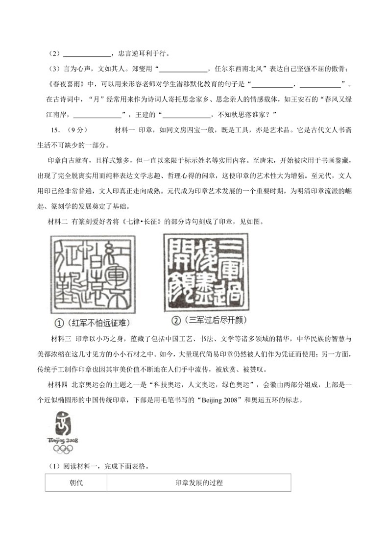 [语文]重庆市南川区2023年小升初试卷(有答案)03