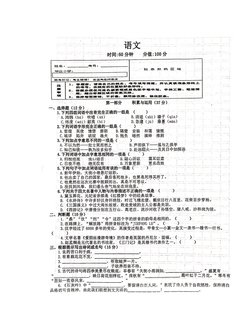 [语文]重庆市2023～2024学年六年级下学期期末试题(无答案)第1页