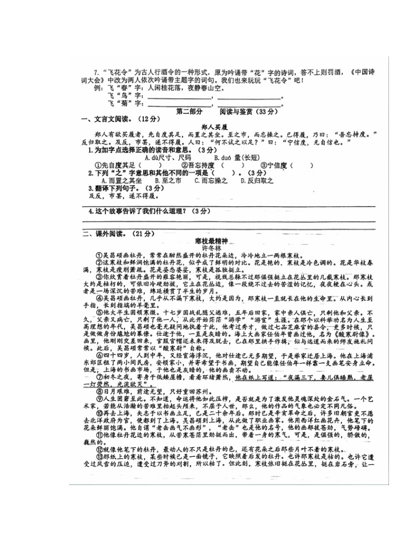 [语文]重庆市2023～2024学年六年级下学期期末试题(无答案)第2页