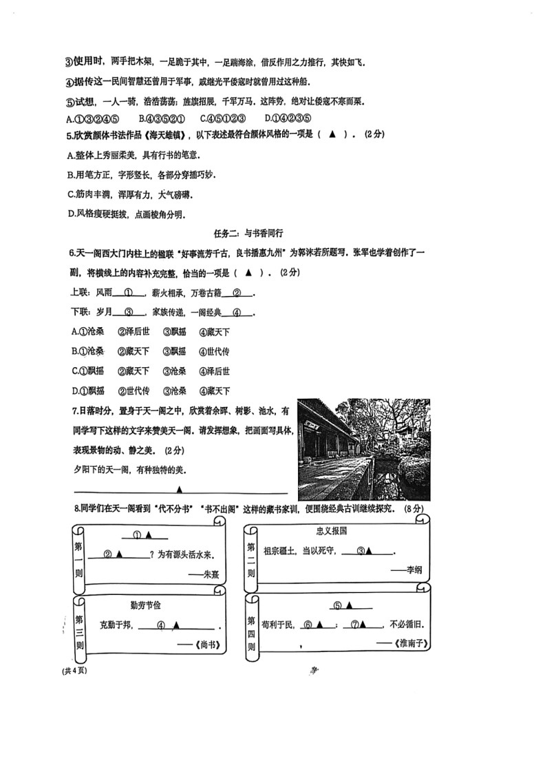 [语文]浙江省宁波市镇海区2023～2024学年六年级下学期期末小学毕业考试试题(无答案)第2页