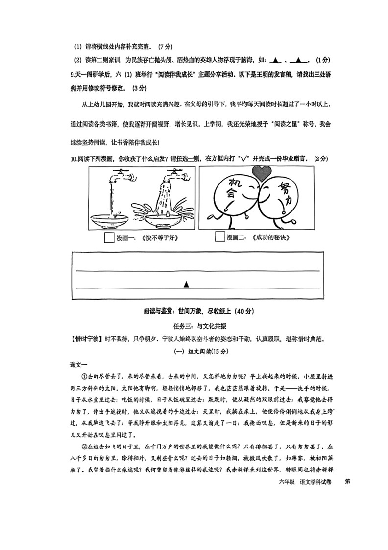 [语文]浙江省宁波市镇海区2023～2024学年六年级下学期期末小学毕业考试试题(无答案)第3页