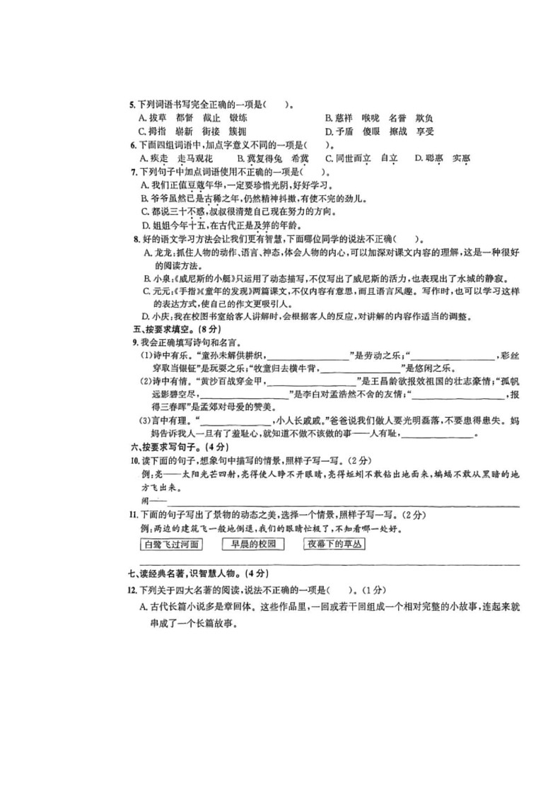 [语文]浙江省丽水市龙泉市2022～2023学年五年级下学期期末试题(无答案)第2页