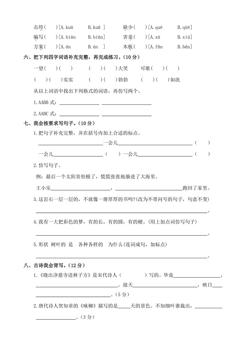 [语文]统编版二年级下册期末考试临考拔高必刷卷(有答案)02