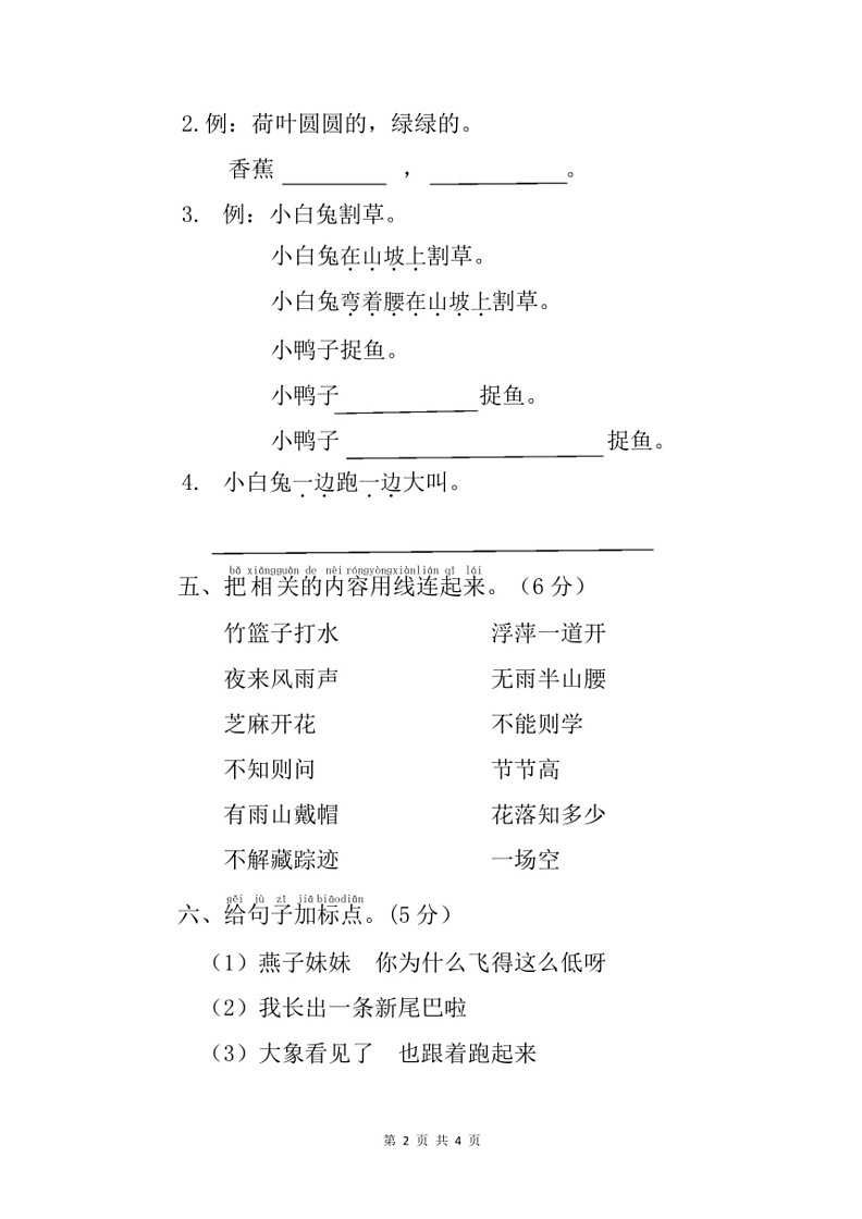 [语文]统编版2023～2024学年度一年级第二学期期末综合练习(无答案)02