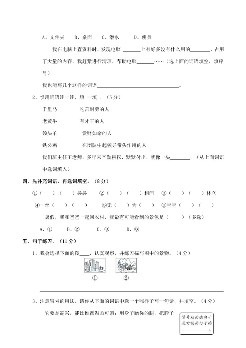 [语文]统编版小学四年级(下)期末试卷(有答案)第2页