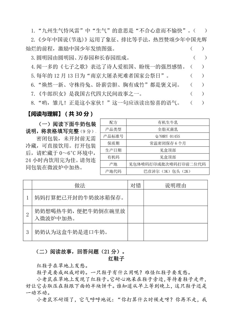 [语文]统编版五年级上册期中检测卷(无答案)03