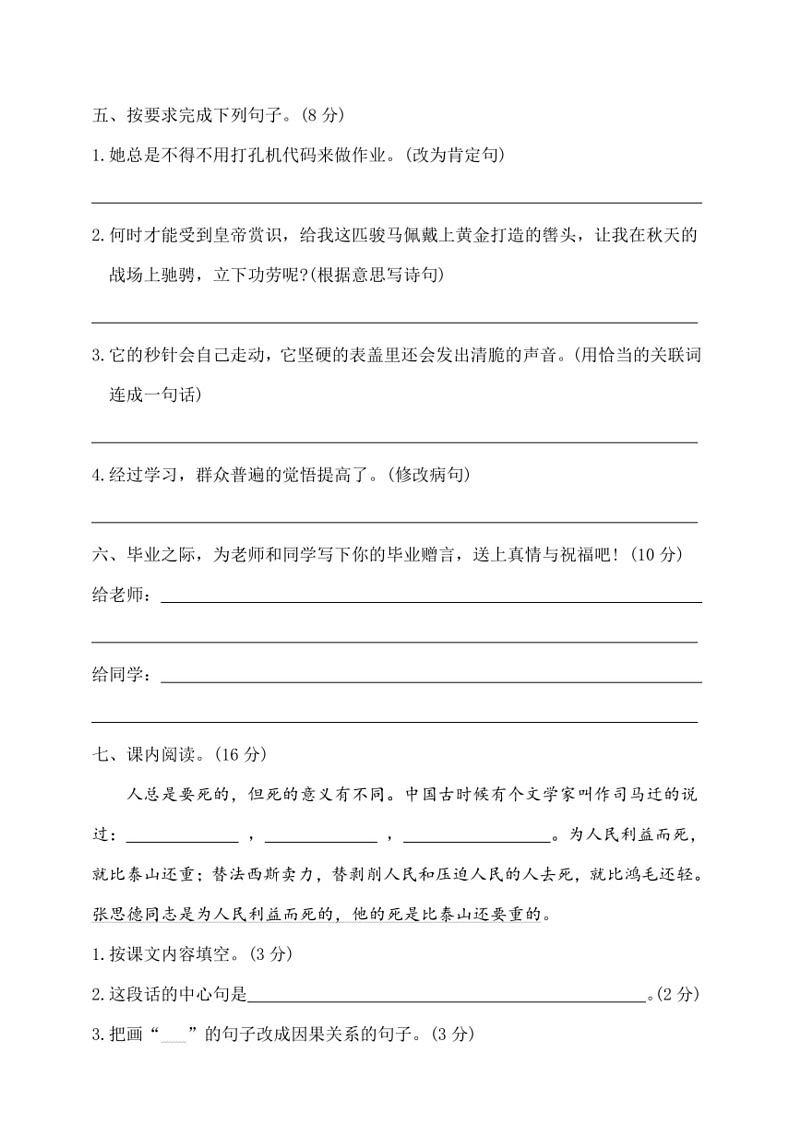 [语文]统编版六年级下册期末质量检测一(有答案)02
