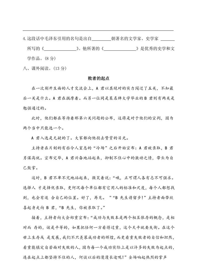 [语文]统编版六年级下册期末质量检测一(有答案)03