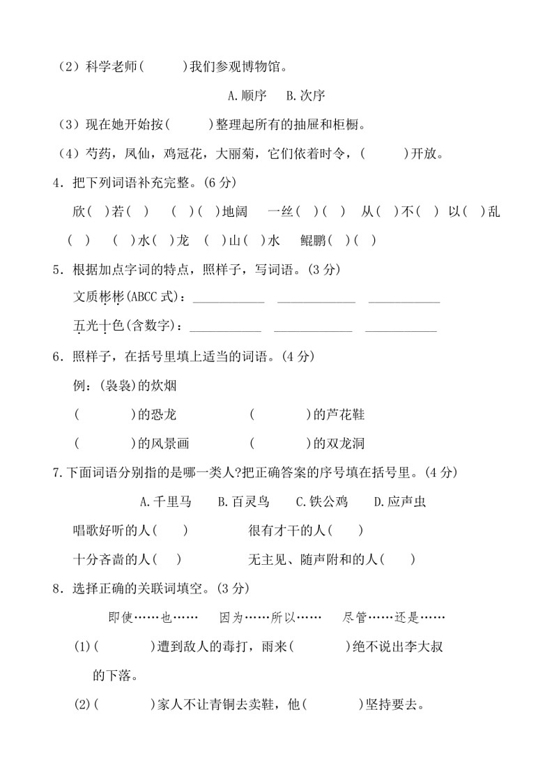 [语文]统编版2024年度四年级下册期末考试临考拔高必刷卷(有答案)02