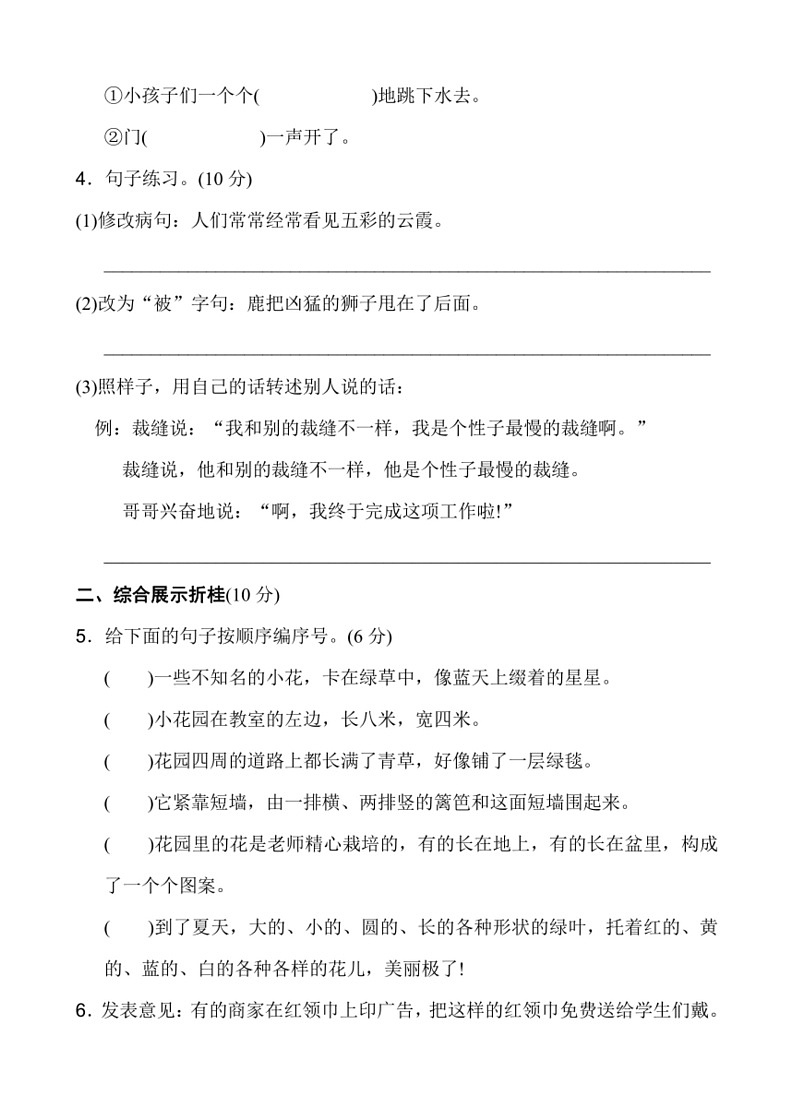 [语文]统编版2024年度三年级下册期末考试临考拔高必刷卷(有答案)第2页