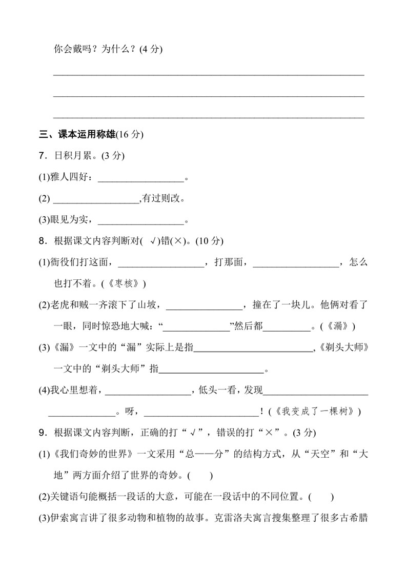 [语文]统编版2024年度三年级下册期末考试临考拔高必刷卷(有答案)第3页