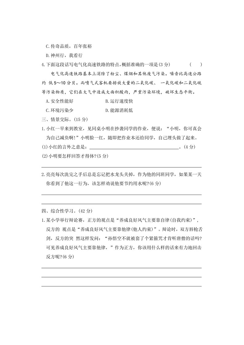 [语文]统编版六年级下册期末口语交际专项(有答案)02