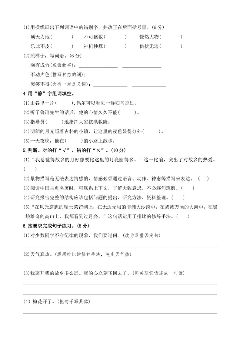 [语文]统编版2024年度五年级下册期末考试临考拔高必刷卷(有答案)02