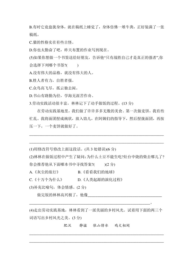 [语文]统编版2023～2024学年四年级下册期末考前质量冲刺卷(有答案)02