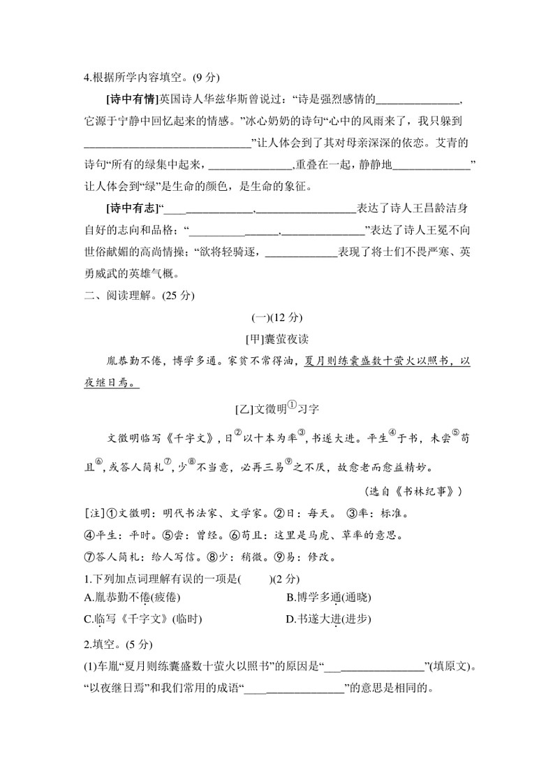 [语文]统编版2023～2024学年四年级下册期末考前质量冲刺卷(有答案)03