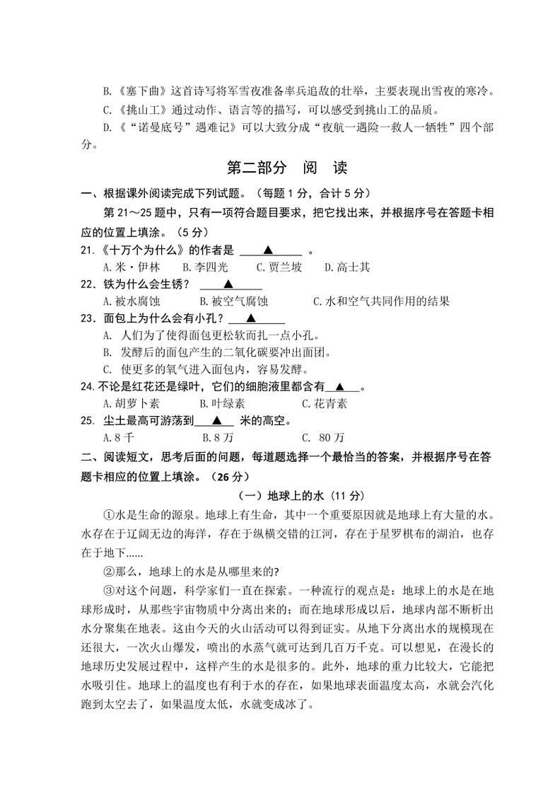 [语文]统编版2023～2024学年四年级下册期末试题(无答案)03