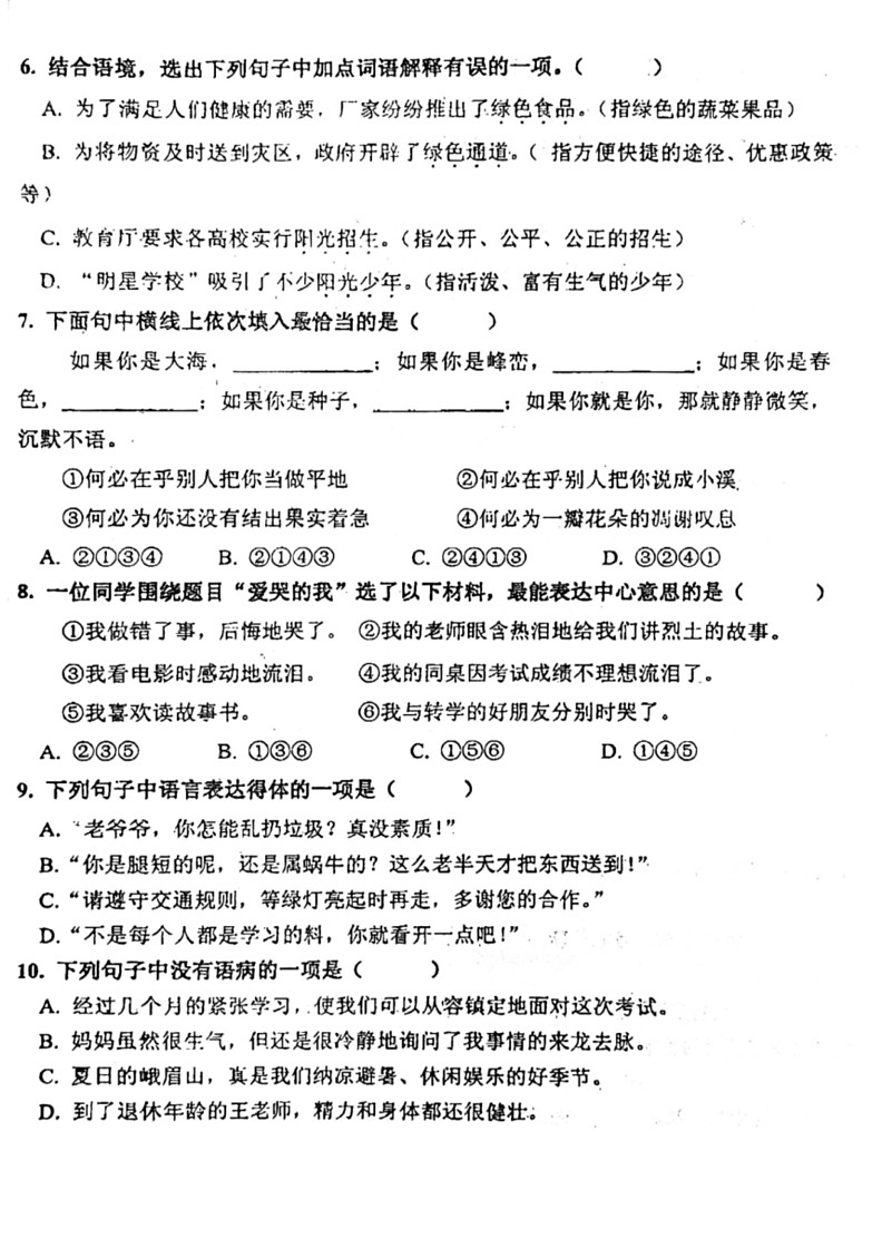 [语文]四川省自贡市大安区2021～2022学年六年级下学期期末毕业考试试卷(无答案)02