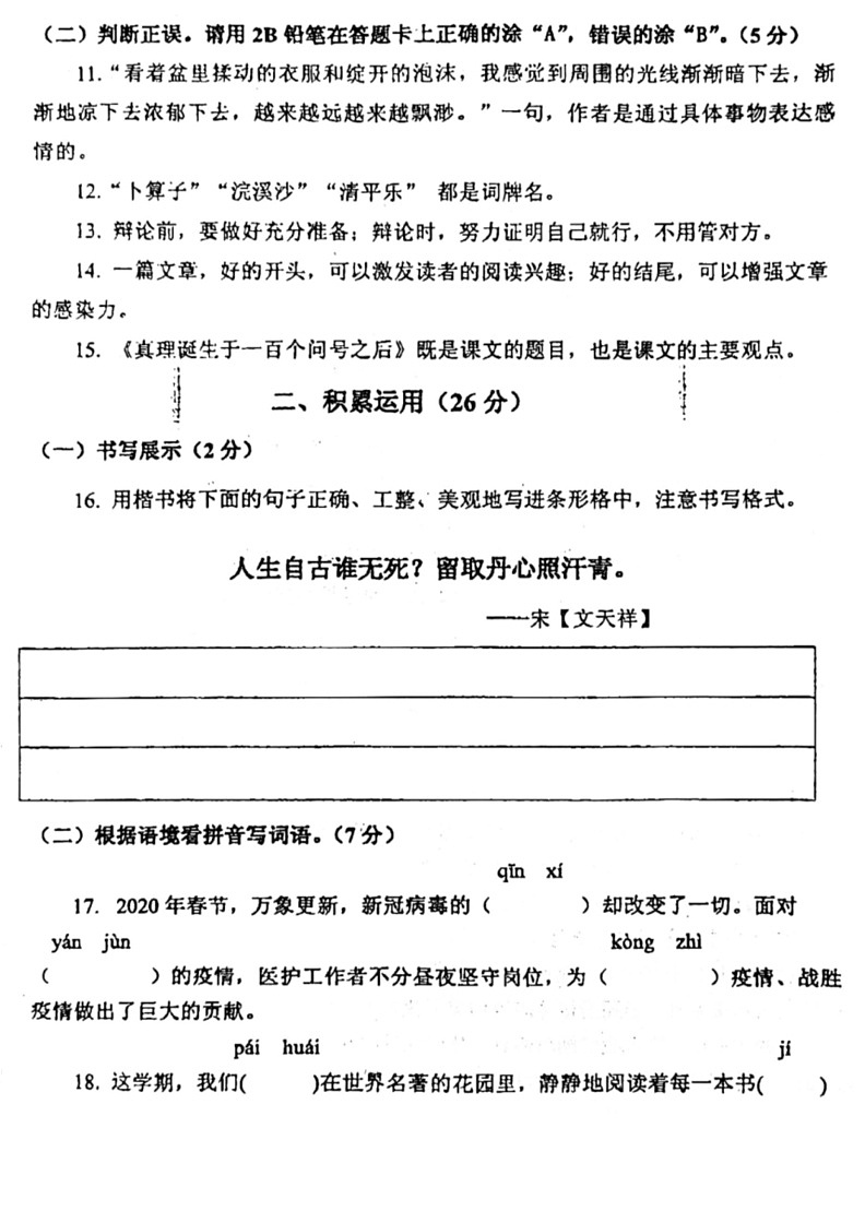 [语文]四川省自贡市大安区2021～2022学年六年级下学期期末毕业考试试卷(无答案)03