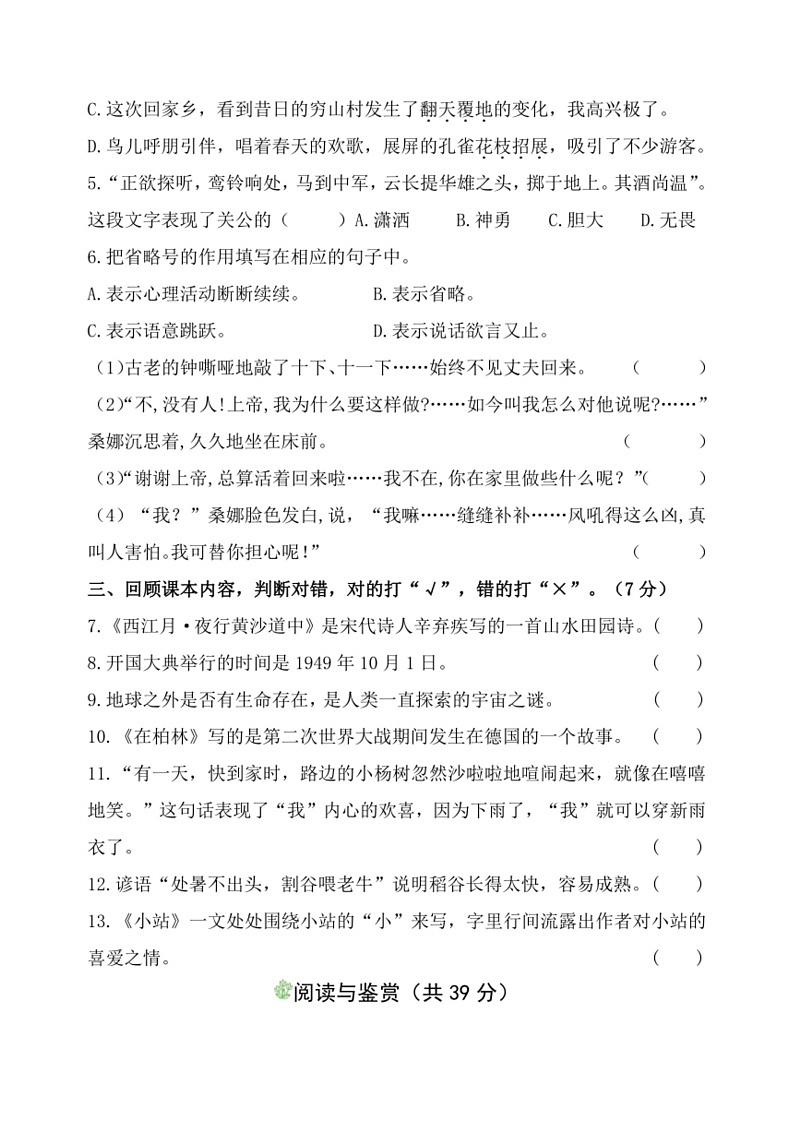 [语文]统编版2023～2024学年六年级上册期中检测卷(无答案)02