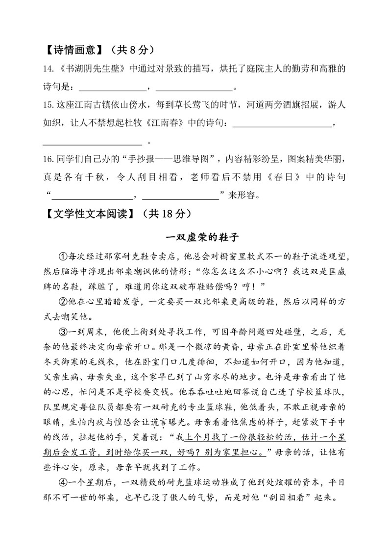 [语文]统编版2023～2024学年六年级上册期中检测卷(无答案)03