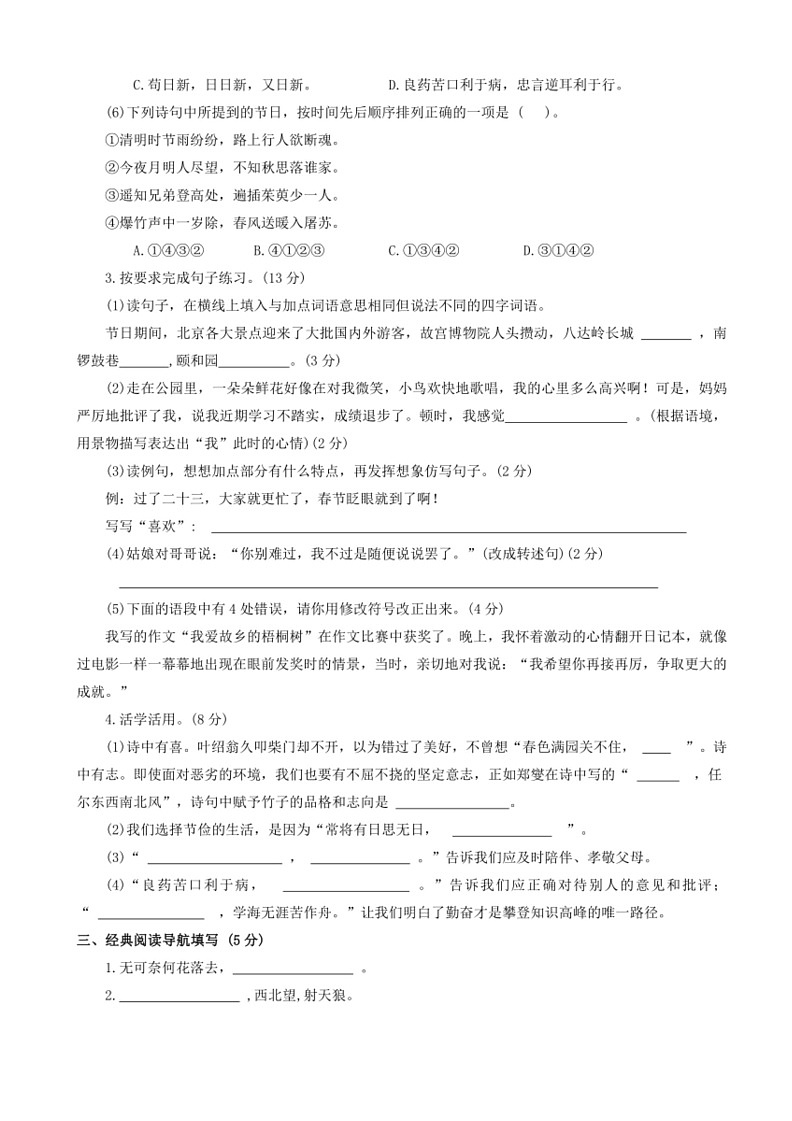 [语文]河南省周口市2023～2024学年六年级下学期期末检测试卷(有答案)02