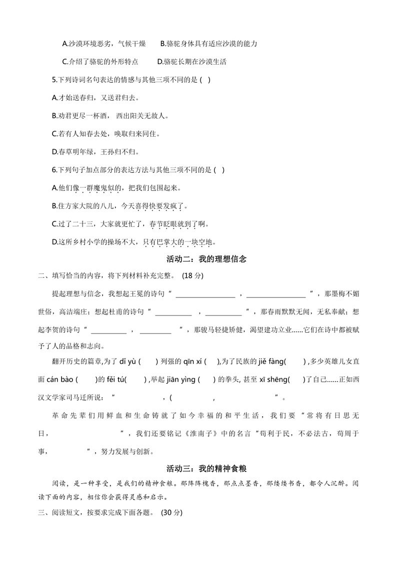 [语文]河南省郑州市新郑市2023～2024学年六年级下学期6月期末试题(有答案)第2页
