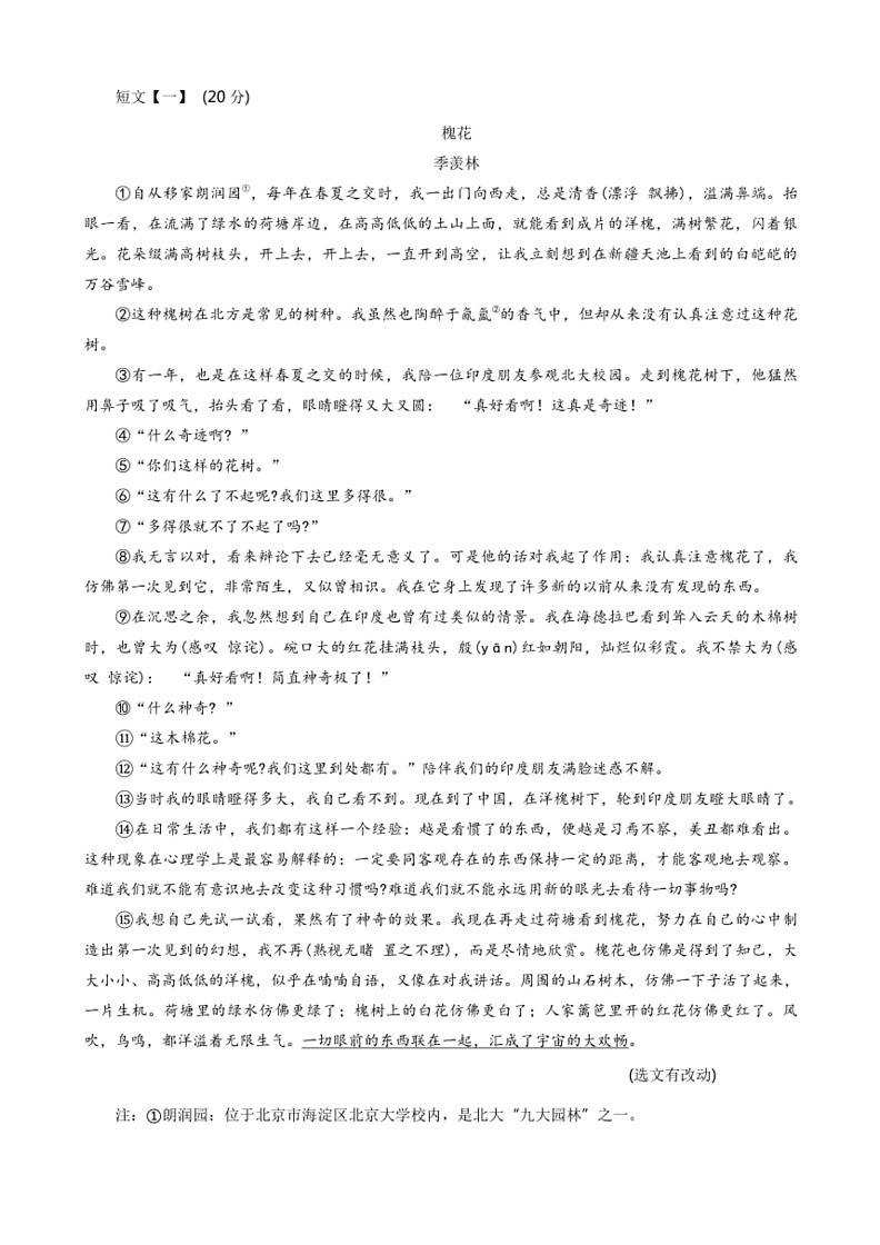 [语文]河南省郑州市新郑市2023～2024学年六年级下学期6月期末试题(有答案)第3页