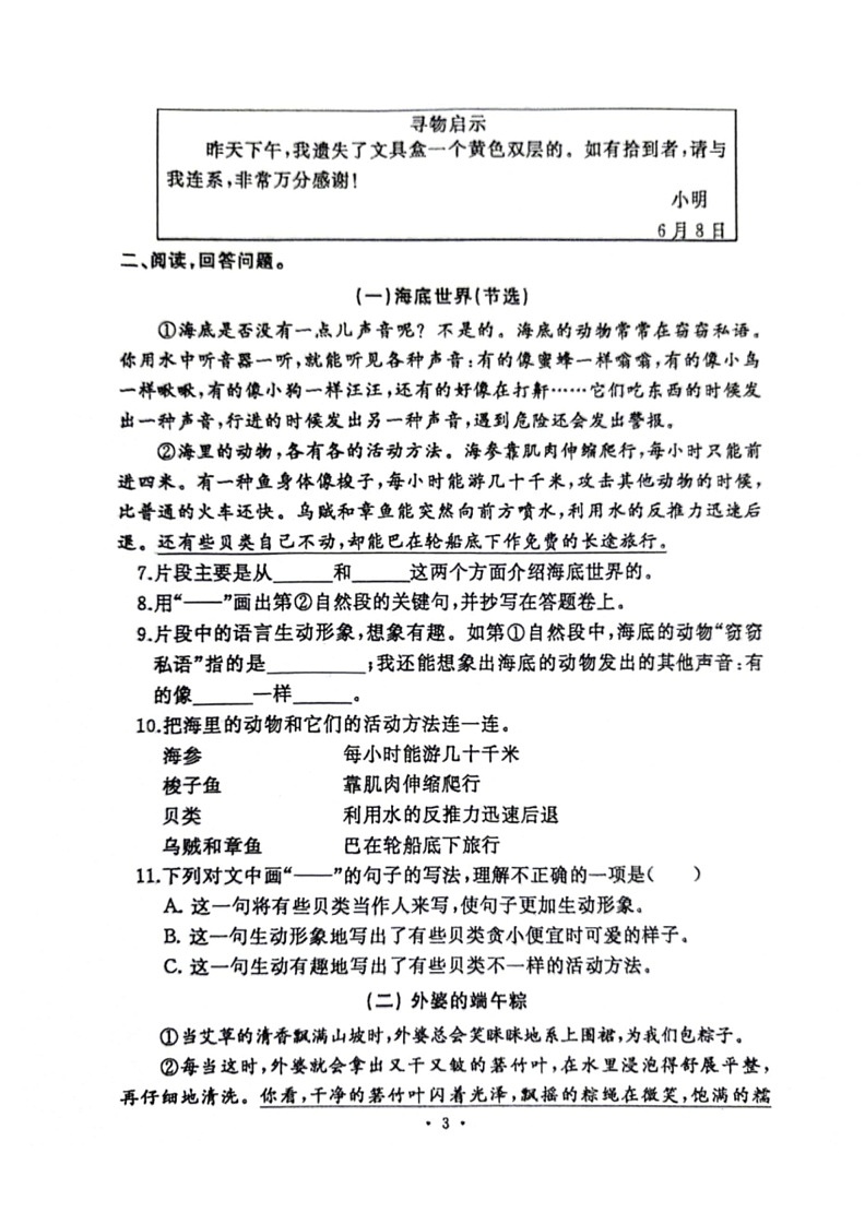 [语文]河南省开封市2023～2024学年三年级下学期期末试卷(无答案有答题卡)03