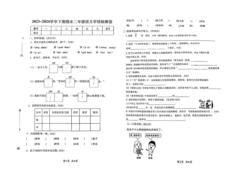 [语文]河南省平顶山市多校2023～2024学年二年级下学期期末试卷(无答案)第1页