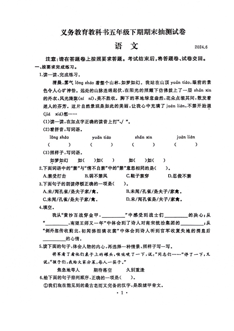 [语文]河南省开封市2023～2024学年五年级下学期期末试卷(无答案)01
