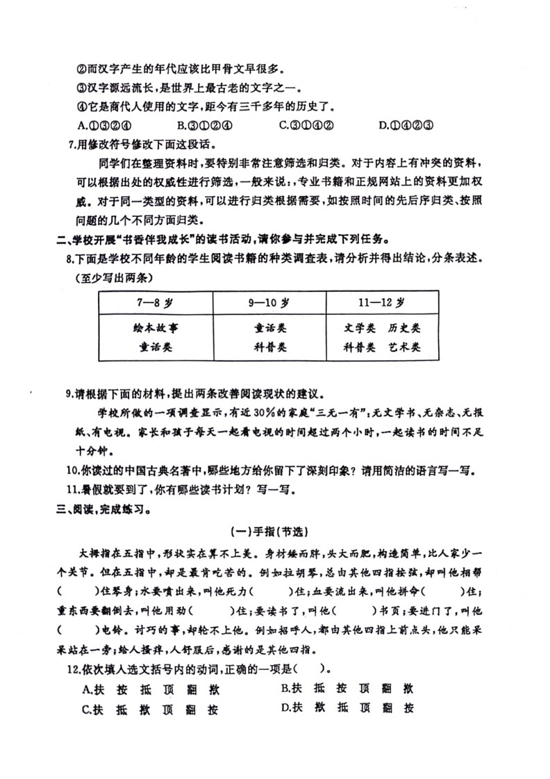 [语文]河南省开封市2023～2024学年五年级下学期期末试卷(无答案)02