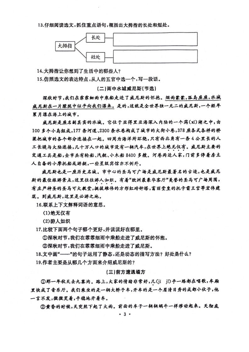 [语文]河南省开封市2023～2024学年五年级下学期期末试卷(无答案)03