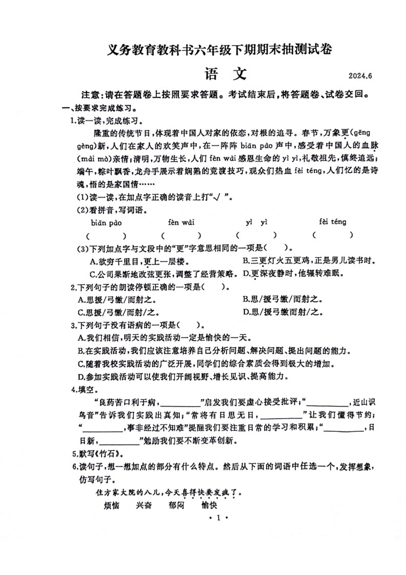 [语文]河南省开封市2023～2024学年义务教育教科书六年级下学期期末试卷(无答案)01