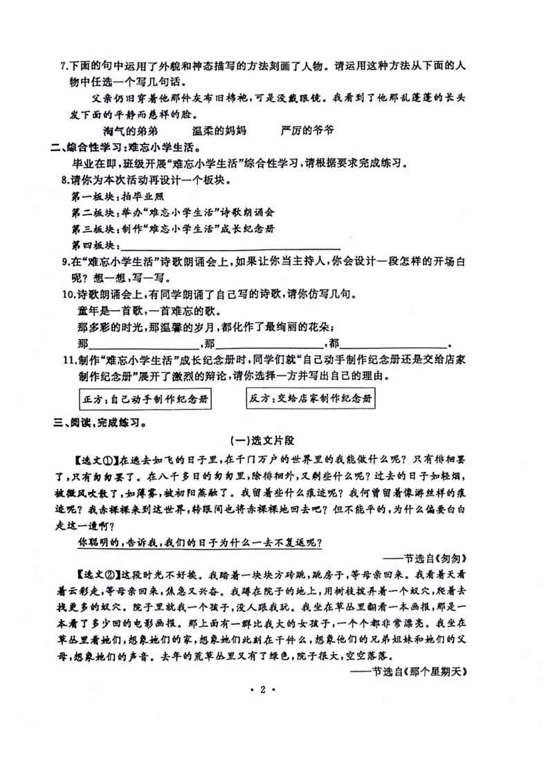 [语文]河南省开封市2023～2024学年义务教育教科书六年级下学期期末试卷(无答案)02