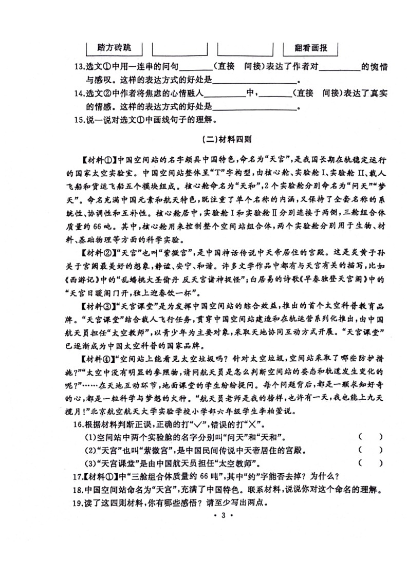 [语文]河南省开封市2023～2024学年义务教育教科书六年级下学期期末试卷(无答案)03