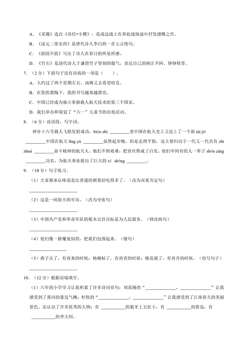 [语文]河北省邯郸市曲周县2023年小升初试卷(有答案)02