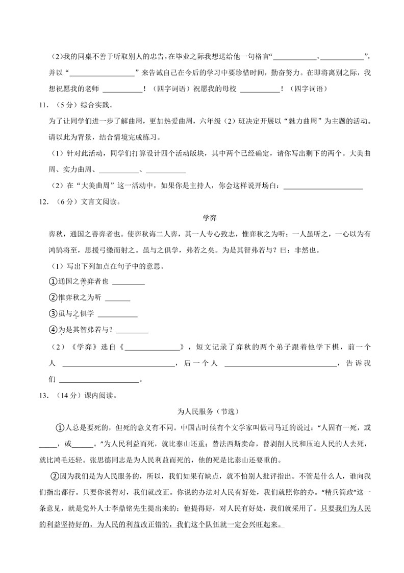 [语文]河北省邯郸市曲周县2023年小升初试卷(有答案)03