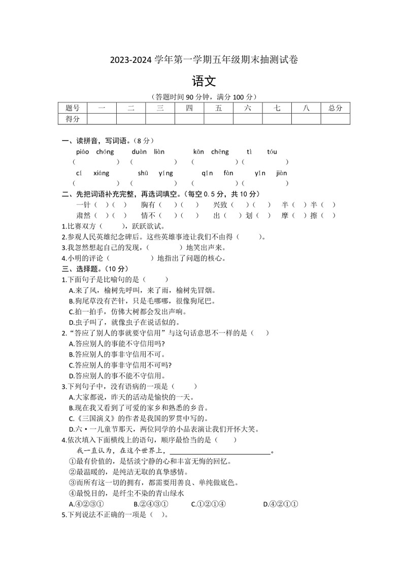 [语文]广东省湛江市廉江市2023～2024学年五年级下册期末抽测试卷(有答案)01