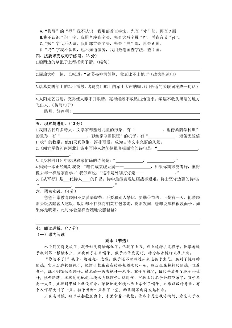 [语文]广东省湛江市廉江市2023～2024学年五年级下册期末抽测试卷(有答案)02