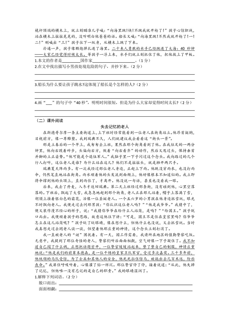 [语文]广东省湛江市廉江市2023～2024学年五年级下册期末抽测试卷(有答案)03