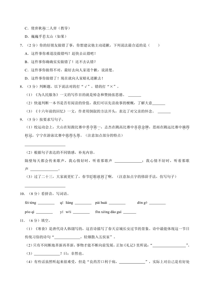 [语文]广东省广州市天河区2023年小升初试卷(有答案)第2页