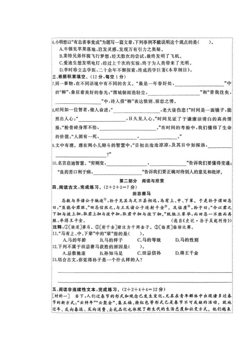 [语文]福建省莆田市多校2023～2024学年六年级下学期期末教学质量监测(无答案)第2页