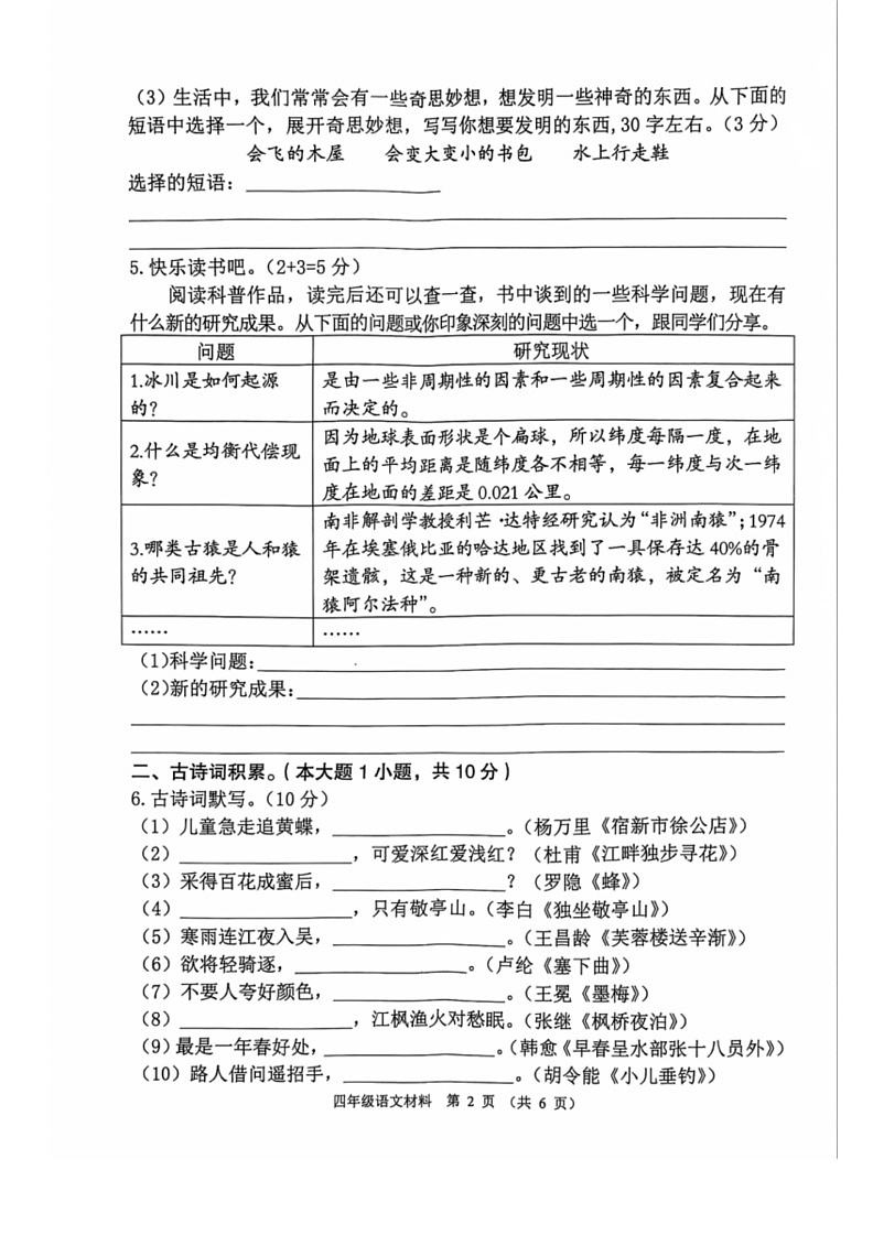 [语文]广东省佛山市顺德区容里小学2023～2024学年四年级下学期期末试题(无答案)第2页