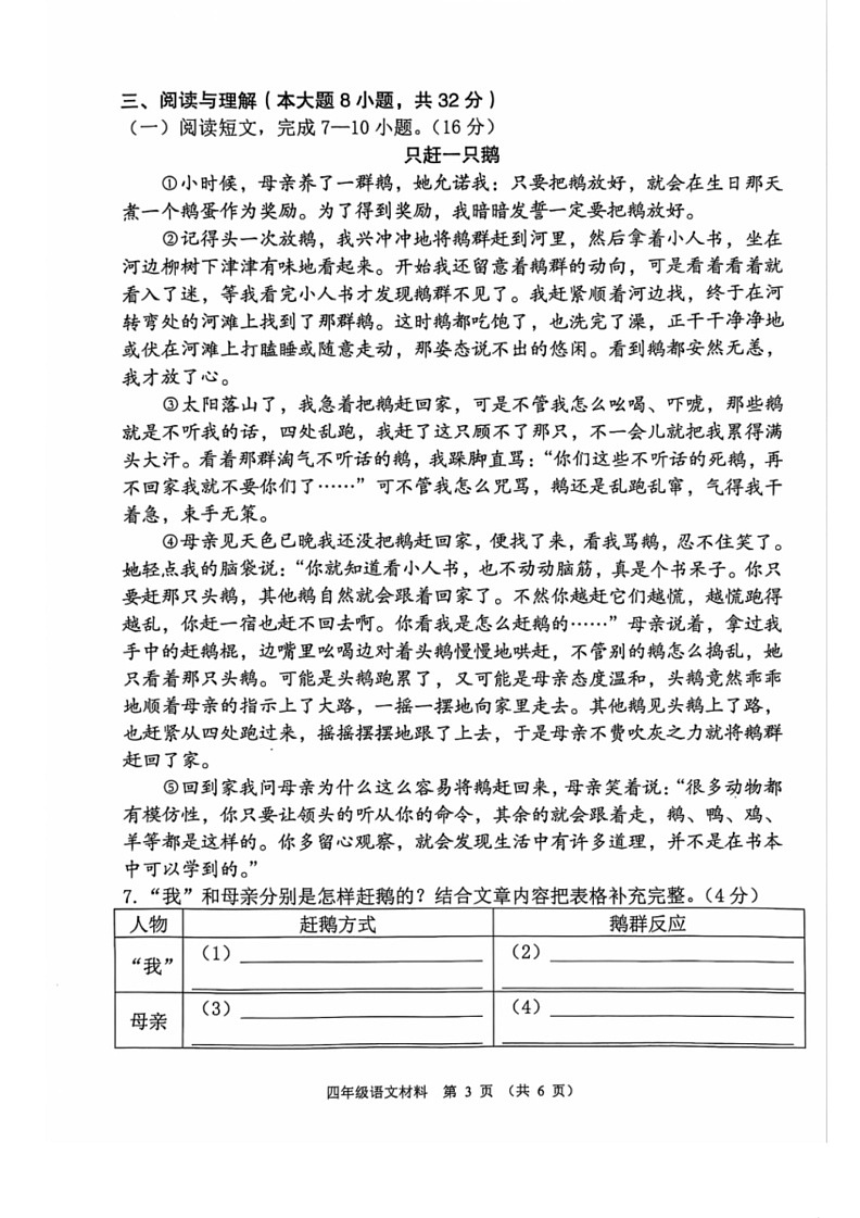 [语文]广东省佛山市顺德区容里小学2023～2024学年四年级下学期期末试题(无答案)第3页