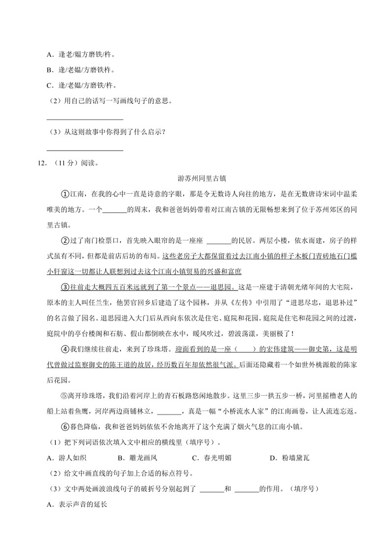 [语文]安徽省合肥市经开区2022～2023学年四年级(下)期末试卷(有解析)第3页