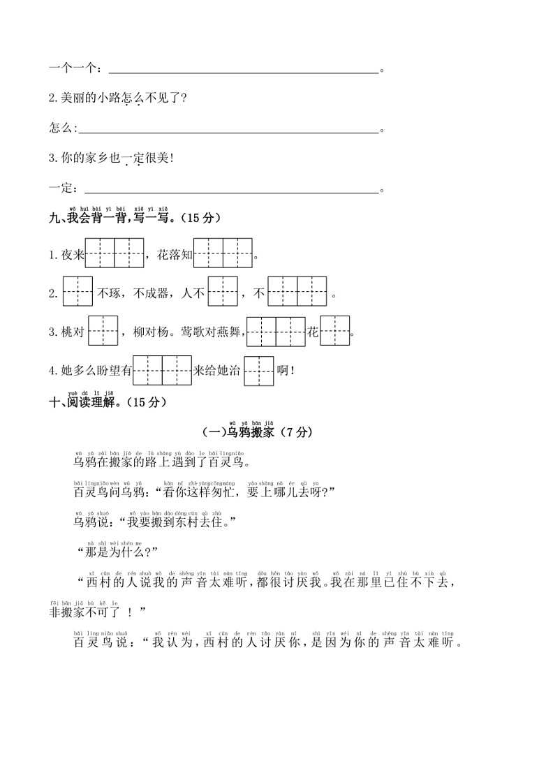 [语文]2023～2024学年度一年级下册期末考试临考拔高必刷卷(有答案)第3页