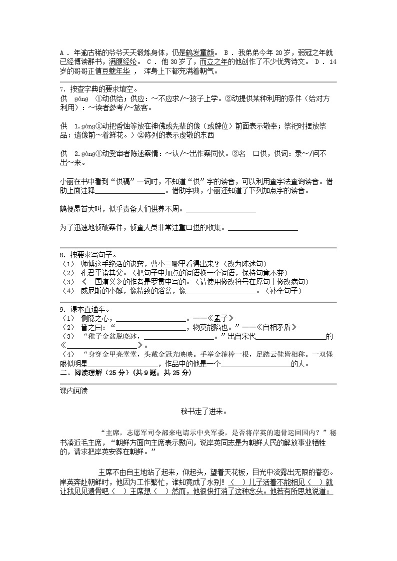 [语文]黑龙江省大庆市肇源县2023-2024学年五年级下学期期中试卷第2页