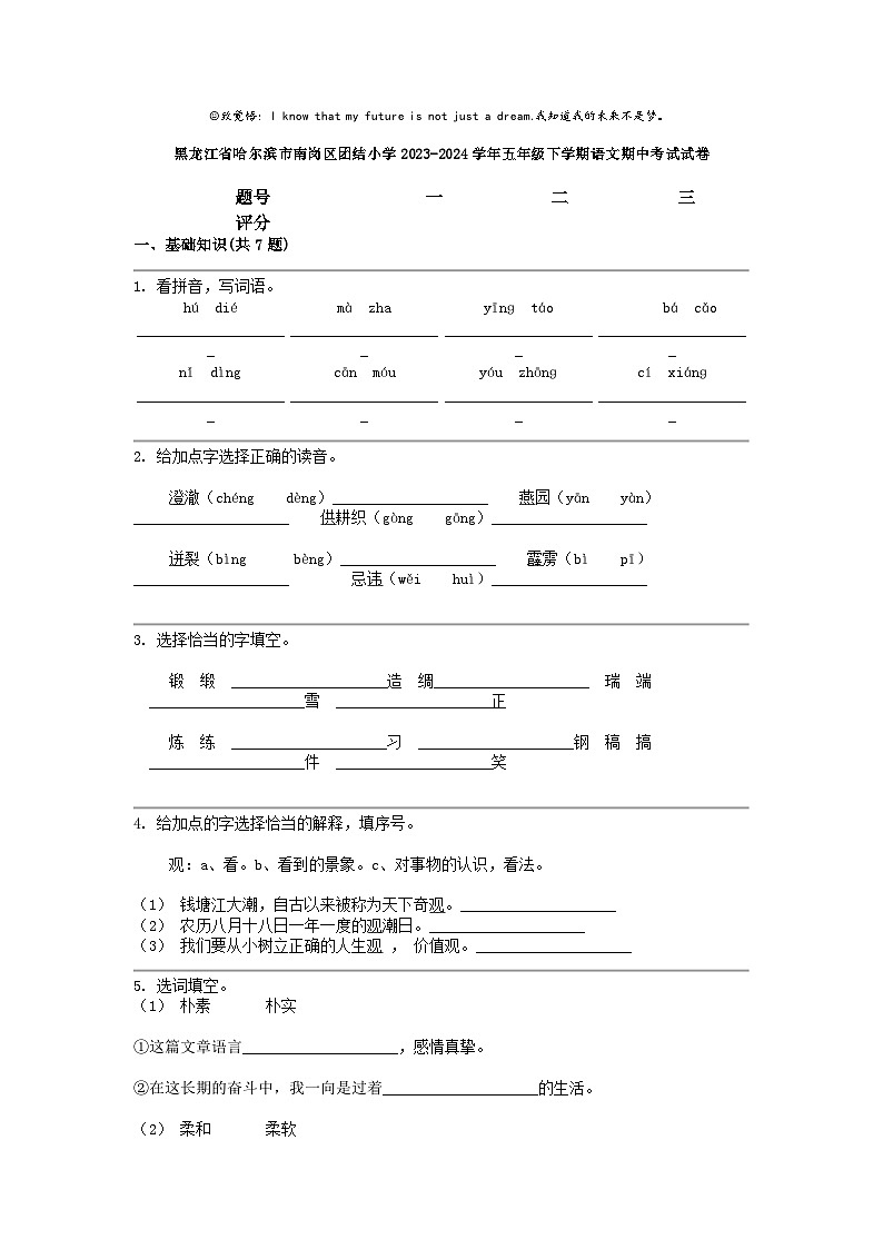 [语文]黑龙江省哈尔滨市南岗区团结小学2023-2024学年五年级下学期期中考试试卷01