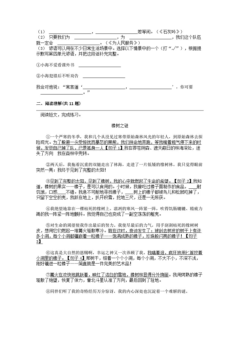 [语文]广东省广州市海珠区教育集团2023-2024学年六年级下学期第二次月考试卷第2页