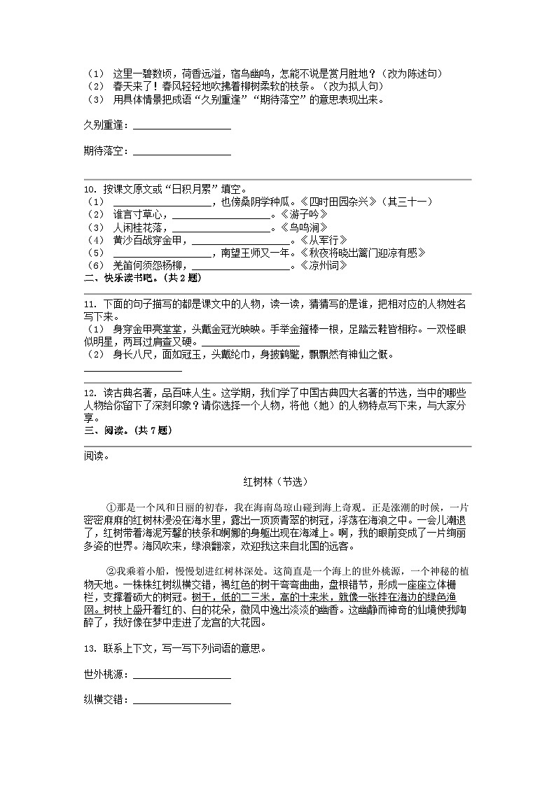 [语文]广东省茂名市化州市2023-2024学年五年级下学期期中考试试卷02